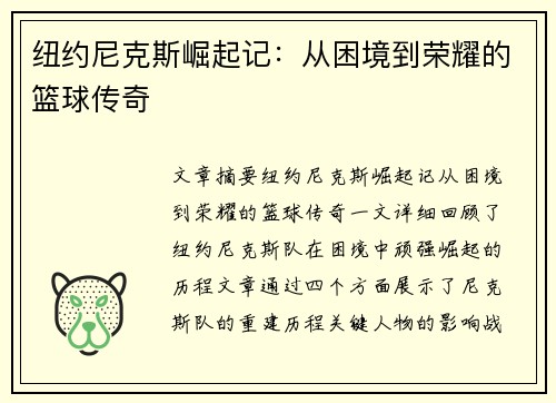 纽约尼克斯崛起记：从困境到荣耀的篮球传奇