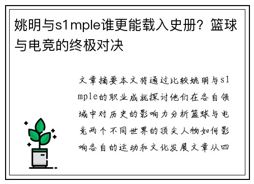 姚明与s1mple谁更能载入史册？篮球与电竞的终极对决