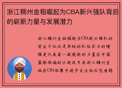 浙江稠州金租崛起为CBA新兴强队背后的崭新力量与发展潜力 浙江稠州金租崛起为CBA新兴强队背后的崭新力量与发展潜力