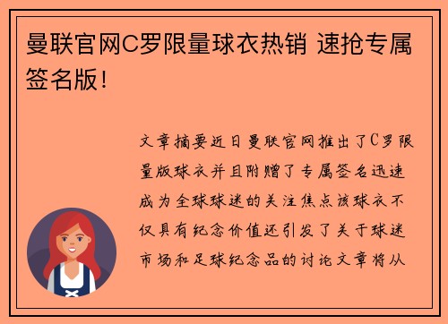 曼联官网C罗限量球衣热销 速抢专属签名版! 曼联官网C罗限量球衣热销 速抢专属签名版!