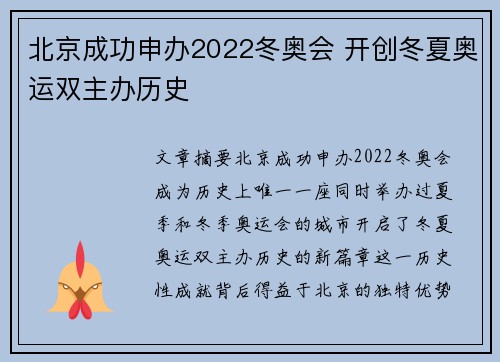 北京成功申办2022冬奥会 开创冬夏奥运双主办历史 北京成功申办2022冬奥会 开创冬夏奥运双主办历史