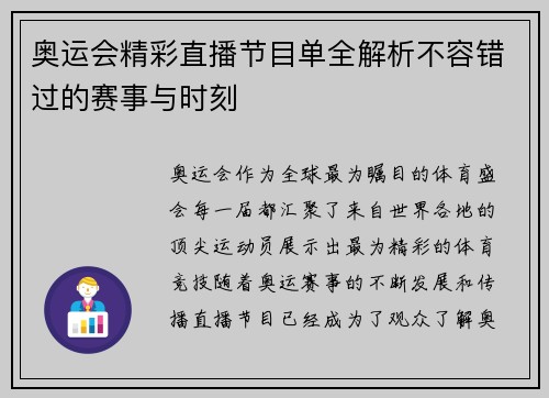 奥运会精彩直播节目单全解析不容错过的赛事与时刻 奥运会精彩直播节目单全解析不容错过的赛事与时刻